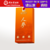 【正宗同仁堂品牌】北京同仁堂人参礼盒5支50克 园参长白山参 参须浓密  可泡酒可磨粉送礼SY 商品缩略图0