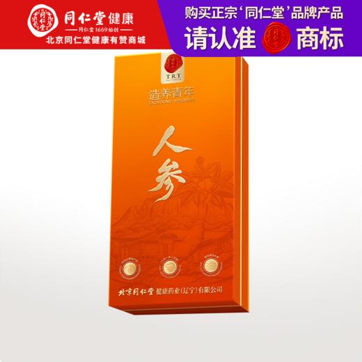 【正宗同仁堂品牌】北京同仁堂人参礼盒5支50克 园参长白山参 参须浓密  可泡酒可磨粉送礼SY 商品图0