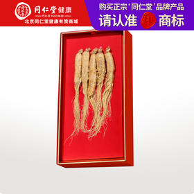 【正宗同仁堂品牌】北京同仁堂 整棵干制人参 多支100g 送礼盒 长白山选材 形态饱满 优选比例SY