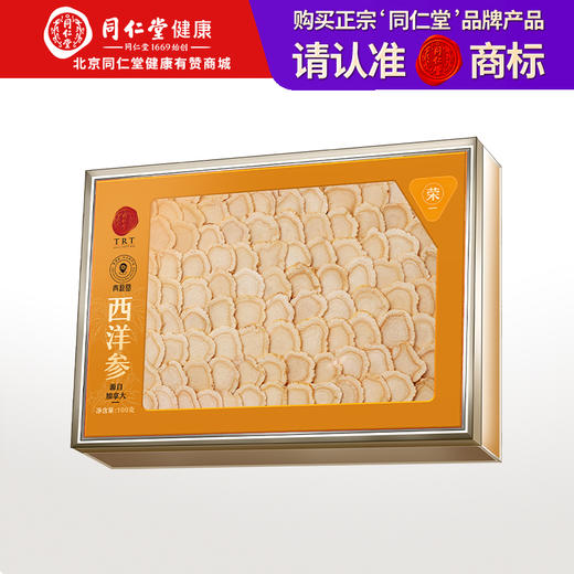 【正宗同仁堂品牌】北京同仁堂 青源堂 加拿大西洋参摆片礼盒100克 约1.6-2.0cm 西洋参片主根正切 片片精华SY 商品图0