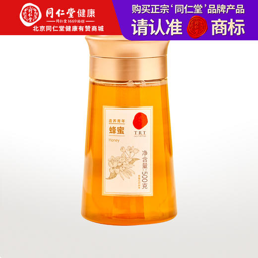 北京同仁堂 造养青年 蜂蜜-500克 漏斗型瓶装 原料纯粹 拒绝添加 便携易使用SY 商品图0