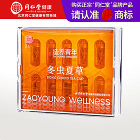 【正宗同仁堂品牌】北京同仁堂 冬虫夏草-40/10g 冬虫草礼盒 养生礼品补品送礼送长辈SY