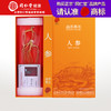 【正宗同仁堂品牌】北京同仁堂 人参-8g/盒 移山参 送礼盒 长白山原产 防震防碎SY 商品缩略图0