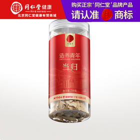 【正宗同仁堂品牌】北京同仁堂 当归片250克 甘肃高品质当归切片 拒绝熏硫SY