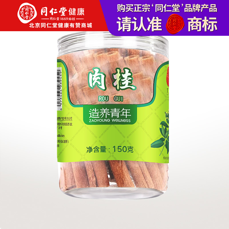 【正宗同仁堂品牌】北京同仁堂 去皮肉桂150g 肉桂片 肉桂去皮 煲汤原料SY