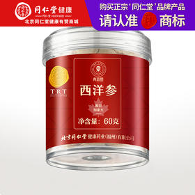【正宗同仁堂品牌】北京同仁堂 青源堂 加拿大西洋参60克约1.2-1.6cm西洋参片 主根正切 片片精华SY