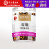【正宗同仁堂品牌】北京同仁堂 雪菊50克/瓶 产自新疆 自然清香 口感甘甜 拒绝熏制SY 商品缩略图0