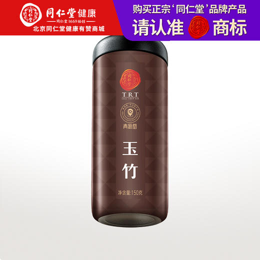 【正宗同仁堂品牌】北京同仁堂 青源堂 玉竹.150克 湖南原产地 肉肥大片 纹理清晰SY 商品图0