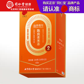 【积分兑换】【正宗同仁堂品牌】北京同仁堂 陈皮姜米茶150克（10g*15）甘甜清香 独立包装SY