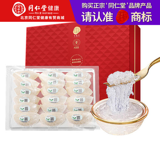 【正宗同仁堂品牌】北京同仁堂  青源堂 马来燕窝-100克装-小盏  SY 商品图0