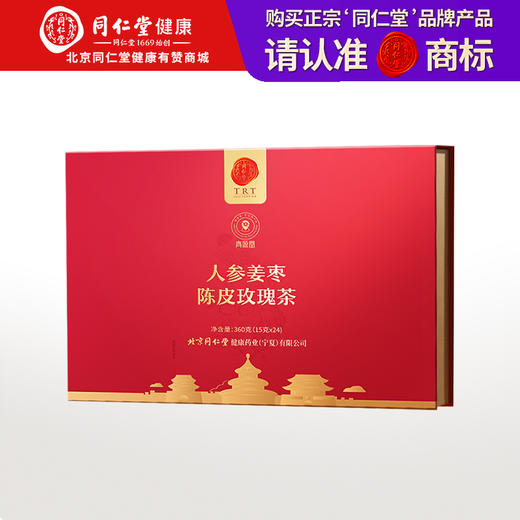【正宗同仁堂品牌】北京同仁堂 青源堂 人参姜枣陈皮玫瑰茶360克礼盒（15克×24）茶色清透 即泡即饮 严选食材 匠心配比SY 商品图0