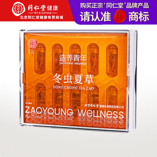 【正宗同仁堂品牌】北京同仁堂 冬虫夏草-35/20g礼盒装 养生礼品 补品送礼SY 商品图0