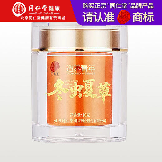 【正宗同仁堂品牌】北京同仁堂 青源堂-冬虫夏草0#-40/10克(DC) SY 商品图0