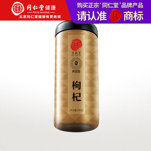 【正宗同仁堂品牌】北京同仁堂 青源堂 红枸杞 贡果 500克 宁夏原产地 饱满大果 优中择优 SY 商品图0
