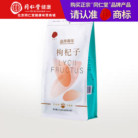 【正宗同仁堂品牌】北京同仁堂 枸杞子-特优216g（6g/袋*36袋）独立包装 六次人工调选 优中择优SY