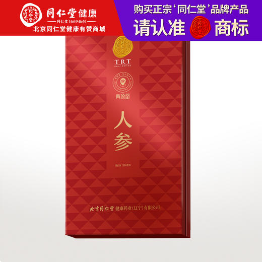 【正宗同仁堂品牌】北京同仁堂 青源堂 人参5支100克 礼盒  精选长白山生晒参 形体细长 体顺不分叉 SY 商品图0