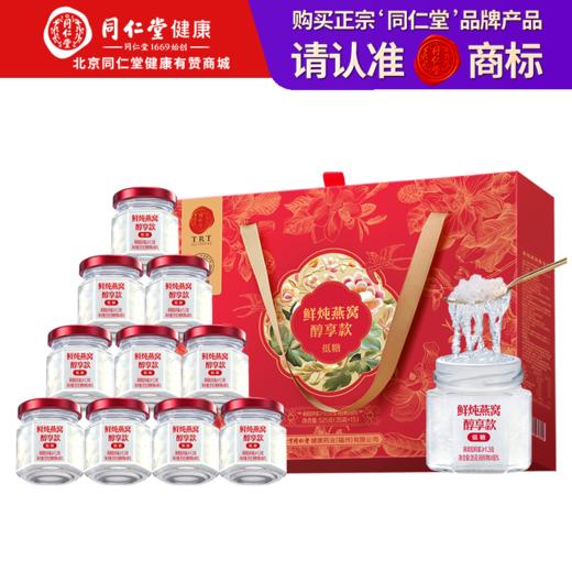 【正宗同仁堂品牌】北京同仁堂 青源堂 鲜炖燕窝醇享款 525克（35克×15）严选产地印尼 科学炖煮 高效锁鲜 SY 商品图0