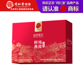 【正宗同仁堂品牌】北京同仁堂 造养青年 传统滋补 鲜炖燕窝315克(45克x7) SY