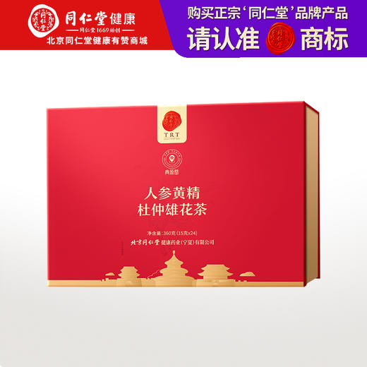 【正宗同仁堂品牌】北京同仁堂 青源堂 人参黄精杜仲雄花茶360克礼盒（15克×24）即泡即饮 严选食材 匠心配比SY 商品图0