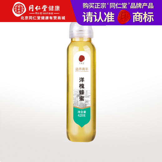 【正宗同仁堂品牌】北京同仁堂 洋槐蜂蜜-420克 清香怡人 纯蜂蜜拒绝添加掺杂 浓稠滋补 便携小瓶装挤压不沾手SY 商品图0