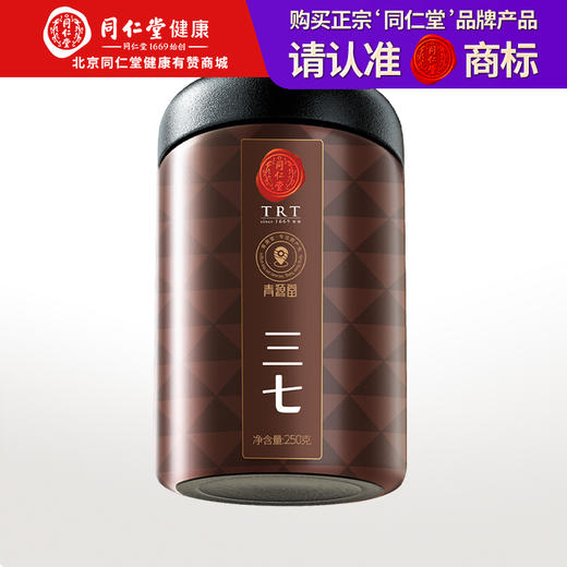 【正宗同仁堂品牌】北京同仁堂 青源堂 三七头250克 云南三七头 多次清洗 拒绝熏硫SY 商品图0