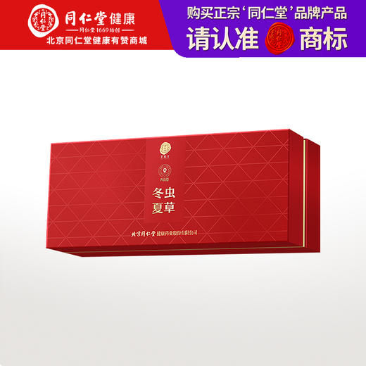 【正宗同仁堂品牌】北京同仁堂 青源堂冬虫夏草 4条/克 10克礼盒虫草 无竹签 无断草 冻干技术 SY 商品图0