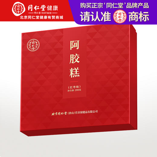 【正宗同仁堂品牌】北京同仁堂 青源堂 红枣阿胶糕200克 产地东阿县 胶质纯正 色如琥珀SY 商品图0