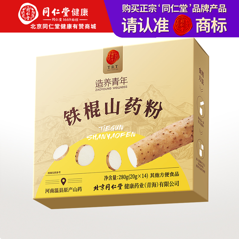 【正宗同仁堂品牌】北京同仁堂 铁棍山药粉280克（20克x14条）原滋原味 植物营养 香味纯粹SY