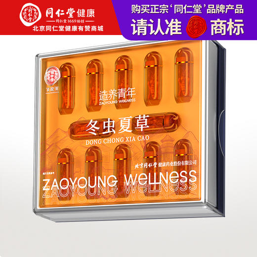 【正宗同仁堂品牌】北京同仁堂 冬虫夏草 西藏虫草-30/25g礼盒装 西藏虫草礼盒 可磨粉泡酒 滋补礼品SY 商品图0