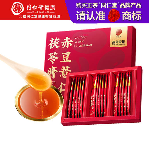【正宗同仁堂品牌】北京同仁堂 造养青年  赤豆薏仁茯苓膏 150克（10克×15） 匠心熬制 小巧便携SY 商品图8