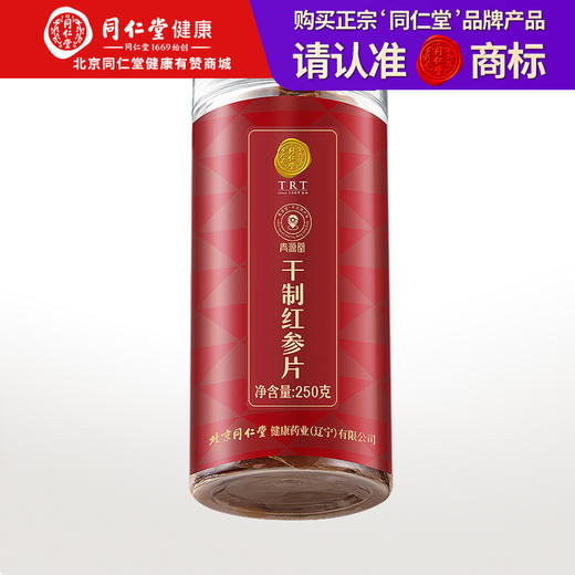 【正宗同仁堂品牌】北京同仁堂 青源堂 干制红参片 250克 足干片薄  斜切大片 SY 商品图0