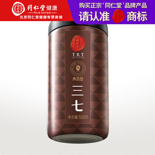 【正宗同仁堂品牌】北京同仁堂 青源堂 三七头 500克  云南精选  拒绝熏硫SY 商品图0
