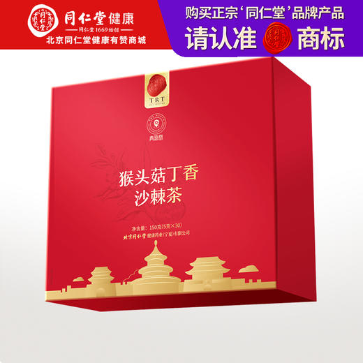【正宗同仁堂品牌】北京同仁堂 青源堂 猴头菇丁香沙棘茶150克 独立茶包 SY 商品图0