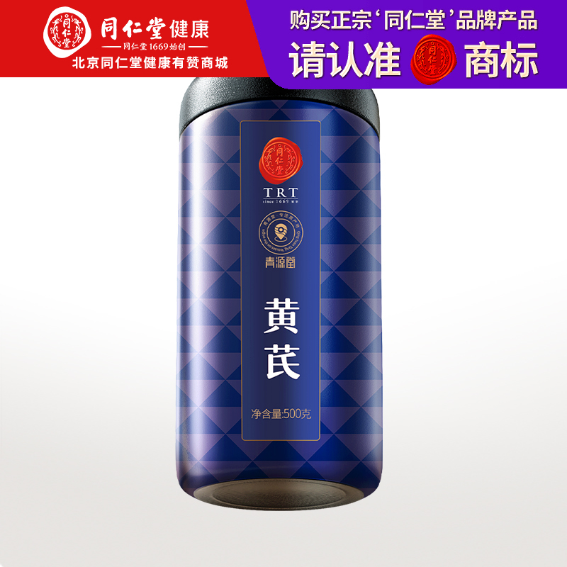 【168元任选3件】【正宗同仁堂品牌】北京同仁堂 青源堂 黄芪小片500克 精切厚片 大小均匀SY