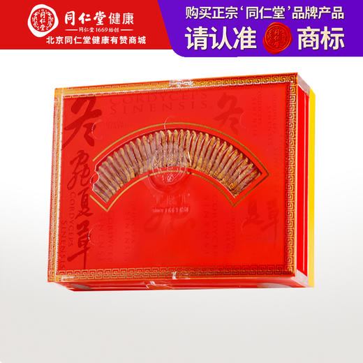 【正宗同仁堂品牌】北京同仁堂 冬虫夏草 虫草-50/7g冬虫夏草礼盒装SY 商品图0