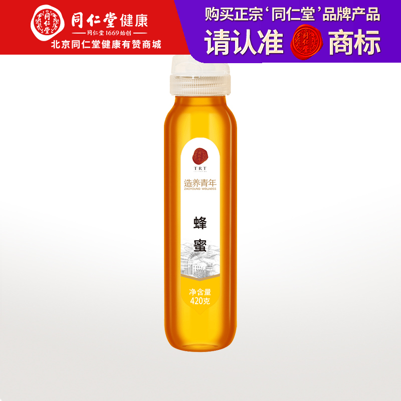 【正宗同仁堂品牌】北京同仁堂 蜂蜜420克 清香怡人 纯蜂蜜拒绝添加掺杂 浓稠滋补 便携小瓶装挤压不沾手SY