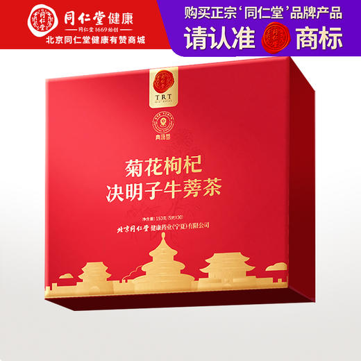 【正宗同仁堂品牌】北京同仁堂 青源堂 菊花枸杞决明子牛蒡茶 150克 独立茶包SY 商品图0