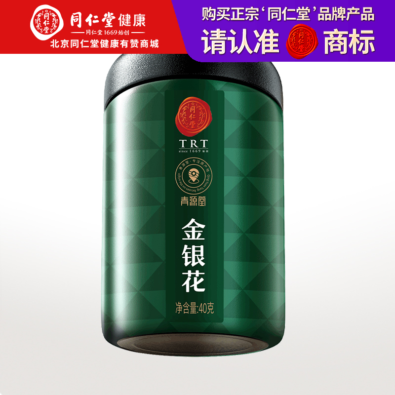 【正宗同仁堂品牌】北京同仁堂 青源堂 金银花茶40克 完整花苞 形态饱满 严选河南 口感清新 SY