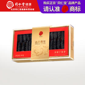 北京同仁堂（TRT）造养青年 淡干海参100g 28-42只 选自大连 含盐8%底足密实 严格控盐  肉质紧实 口感爽滑SY