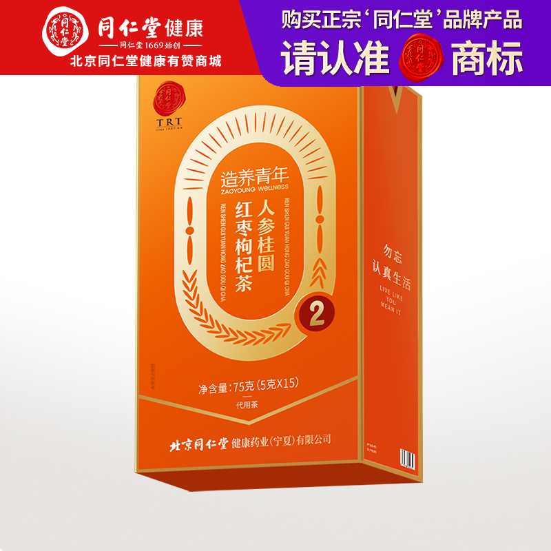 【正宗同仁堂品牌】北京同仁堂 人参桂圆枸杞茶-75克   5g*15袋  独立包装  满99包邮SY