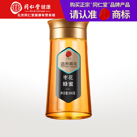 【正宗同仁堂品牌】北京同仁堂 枣花蜂蜜800克 漏斗型瓶装 原料纯粹 拒绝添加 便携易使用SY 商品图0