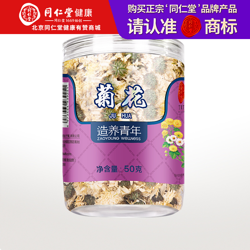 【正宗同仁堂品牌】北京同仁堂 贡菊花茶50g 源自安徽 朵朵饱满 久泡不散 SY