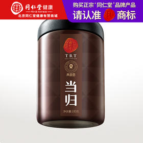 【正宗同仁堂品牌】北京同仁堂 青源堂 当归片100g 甘肃岷县 拒绝熏硫 自然风干 可泡可炖SY