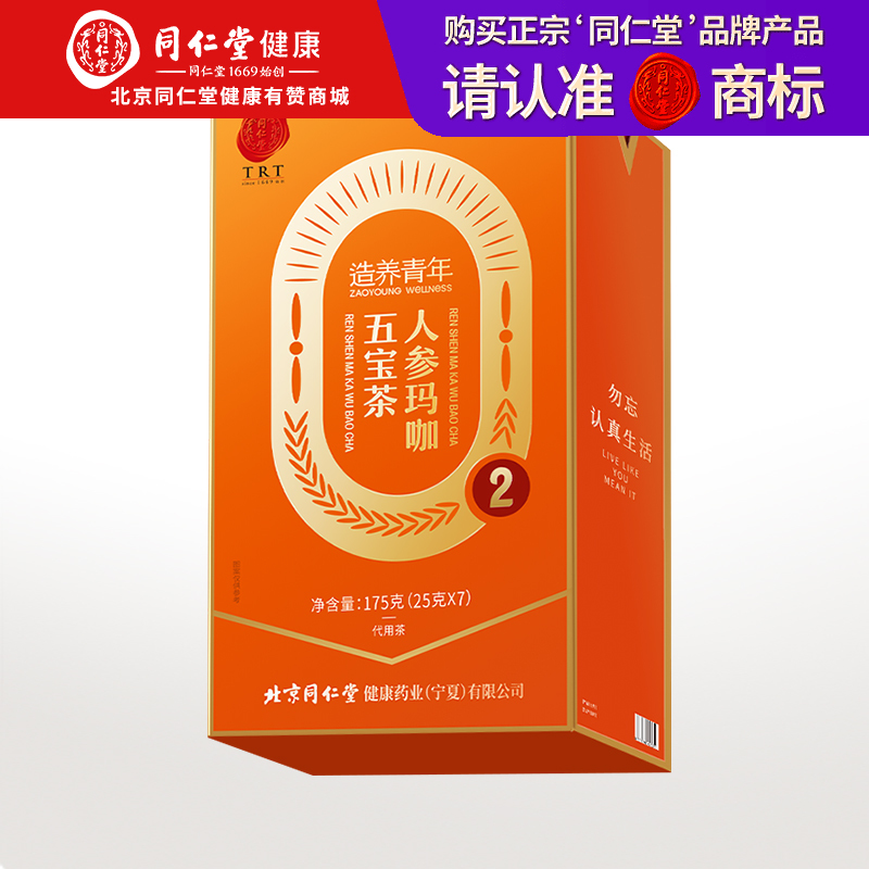 【正宗同仁堂品牌】北京同仁堂 人参玛咖五宝茶175克（25克*7）优质好料 黄金配比 SY