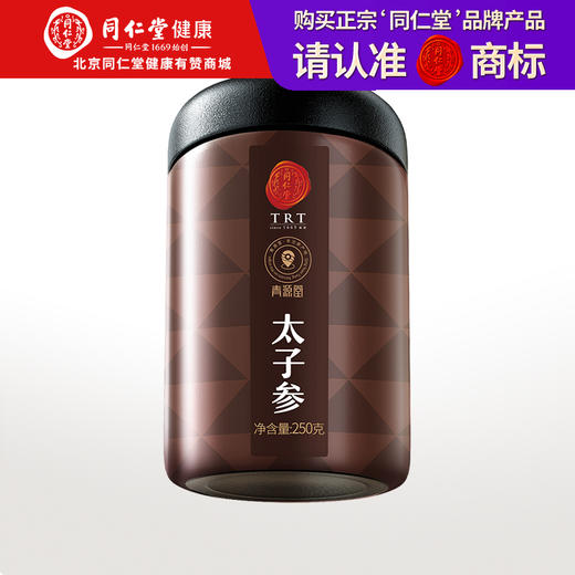 【正宗同仁堂品牌】北京同仁堂 青源堂 太子参250g 可磨太子参粉皂角米雪燕百合煲汤态子葚养生茶礼品SY 商品图0