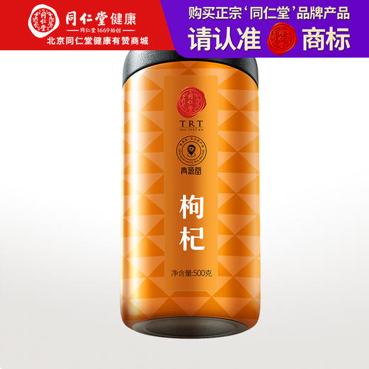 【正宗同仁堂品牌】北京同仁堂 青源堂 红枸杞 特优级 500克 拒绝熏硫 拒绝染色 色泽自然 颗粒饱满SY 商品图0