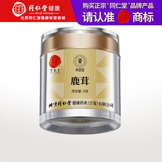 【正宗同仁堂品牌】北京同仁堂 青源堂 鹿茸片 鹿茸全蜡片6克 主角切片 蜡圈丰富 薄厚均匀SY 商品图0