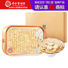 【正宗同仁堂品牌】北京同仁堂 总统  西洋参200克   美国产地  足量足重礼盒装 SY