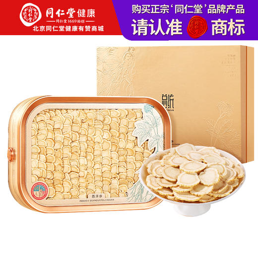 【正宗同仁堂品牌】北京同仁堂 总统  西洋参200克   美国产地  足量足重礼盒装 SY 商品图0