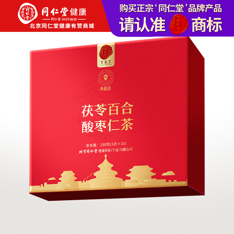 【正宗同仁堂品牌】北京同仁堂 青源堂	茯苓百合酸枣仁茶150克礼盒 原料饱满 严选食材 匠心配比SY
